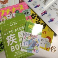 プチナース定期購読